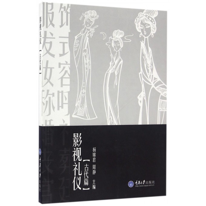 影视礼仪(古代篇)