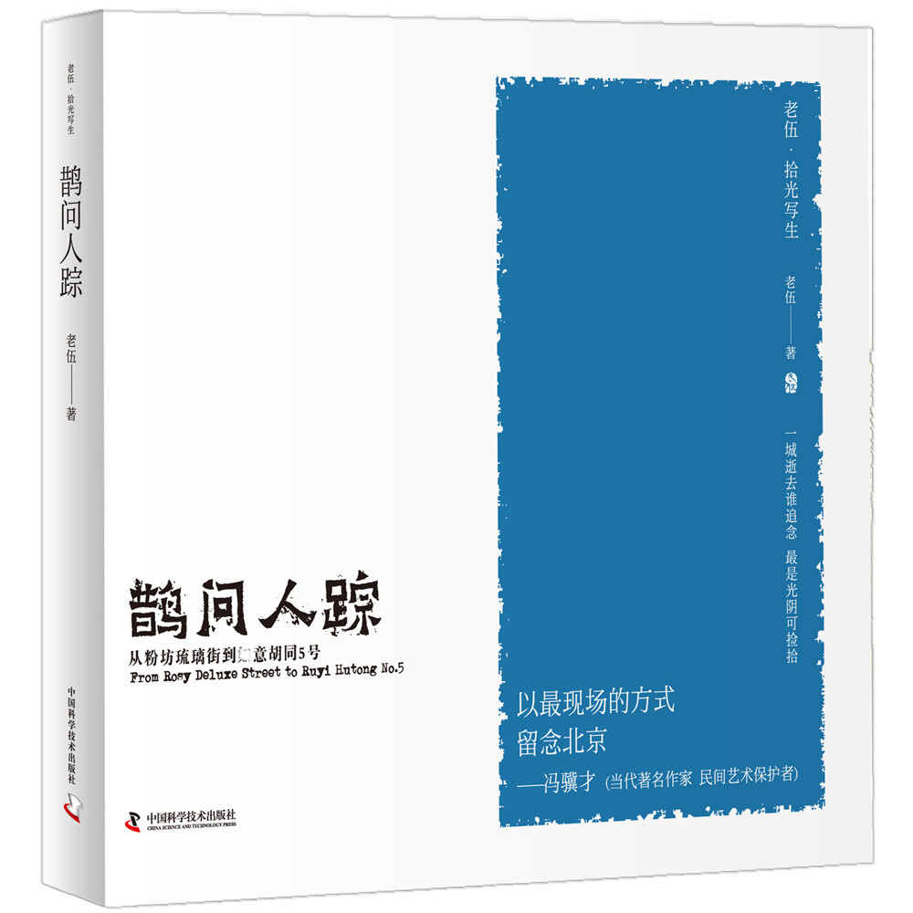 鹊问人踪