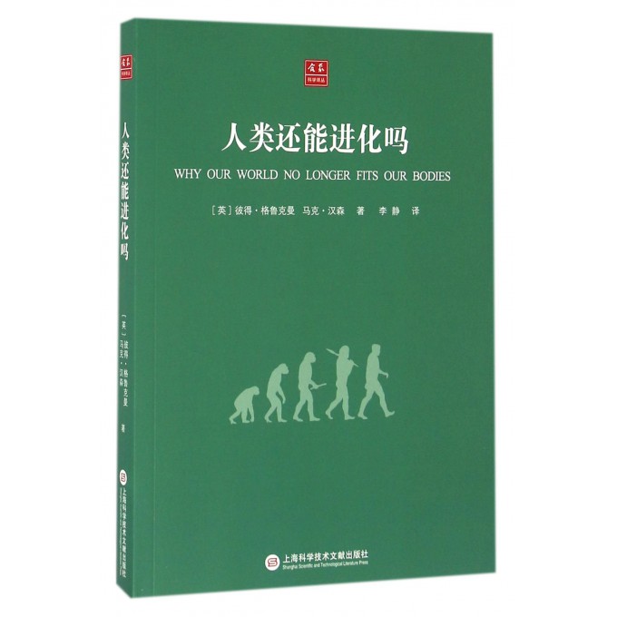 人类还能进化吗/合众科学译丛