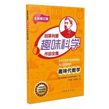 趣味代数学
