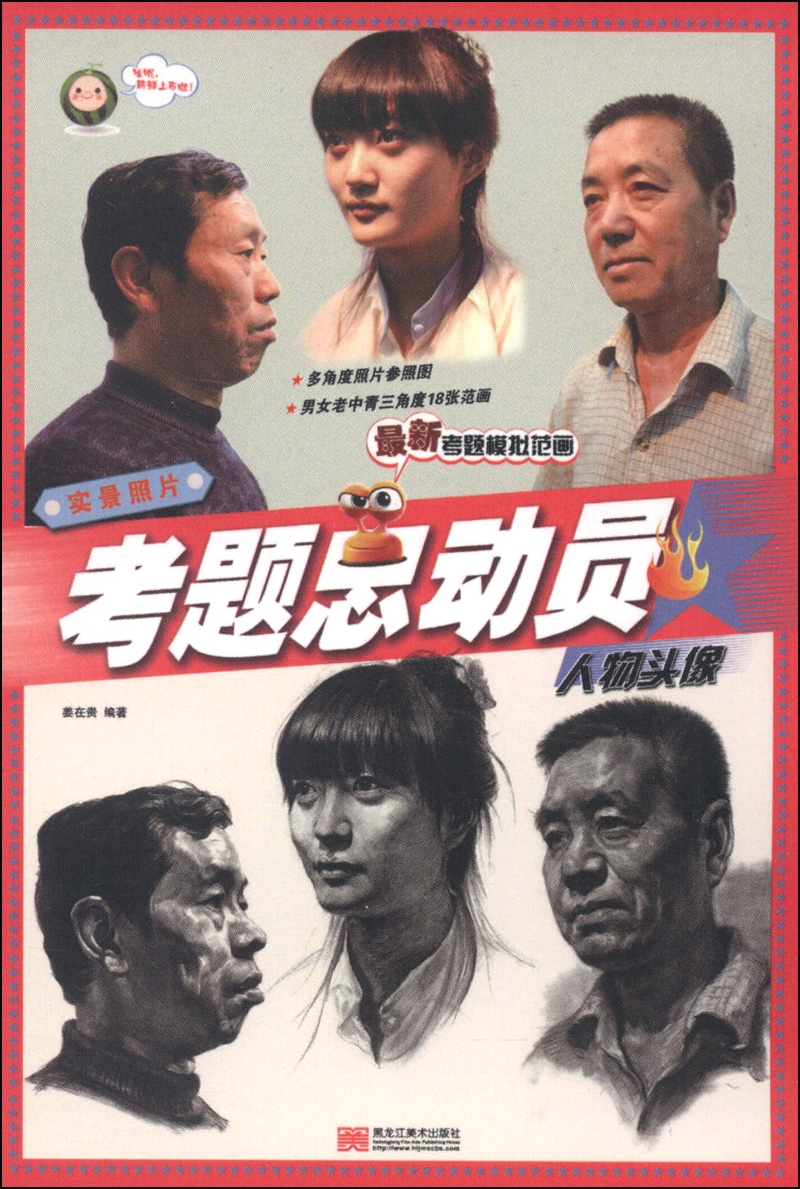 考题总动员：实景照片 人物头像