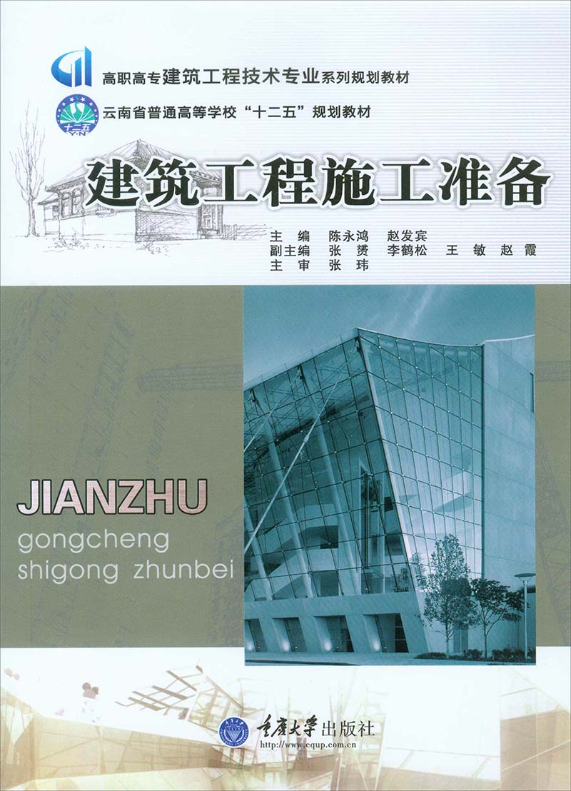 建筑工程施工准备