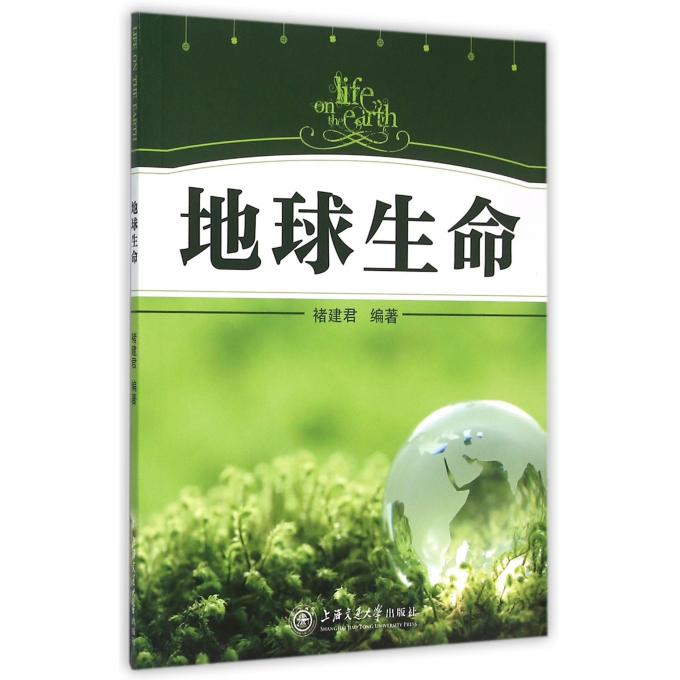 地球生命