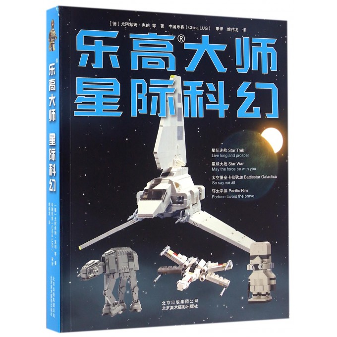 乐高大师(星际科幻)