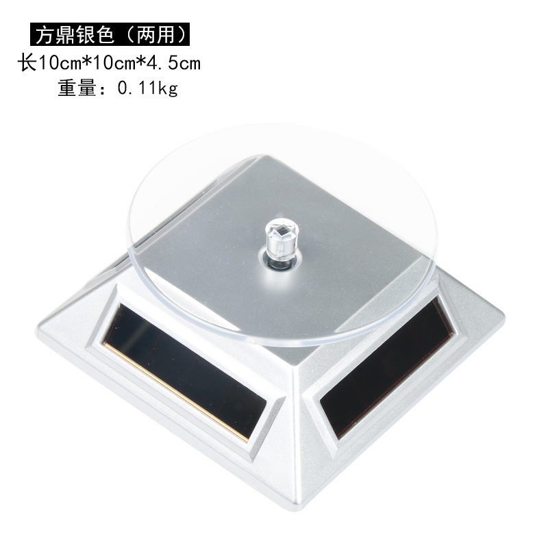 彩荷太陽(yáng)能展示臺轉盤(pán)展示架旋轉臺首飾珠寶手機手表玉器手鏈展架 方鼎銀色兩用不帶燈一個(gè)