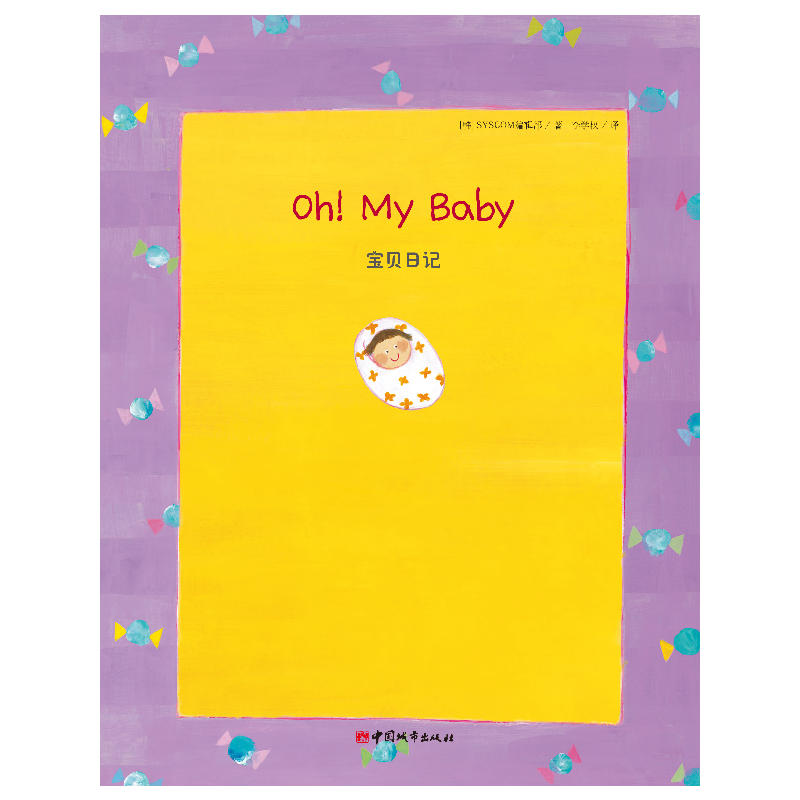 宝贝日记(精装):孕期手账 育儿日记 用文字照片diy一份宝贝成长日记