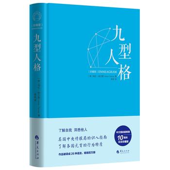 九型人格(珍藏版)