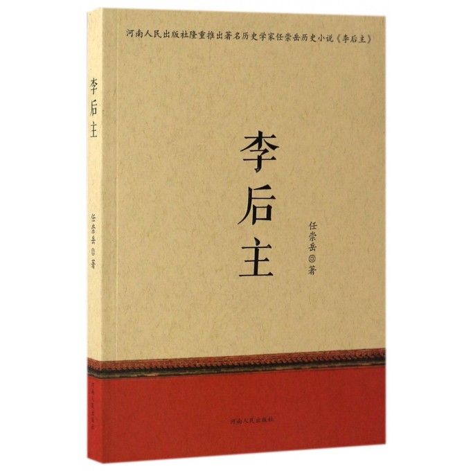 李后主