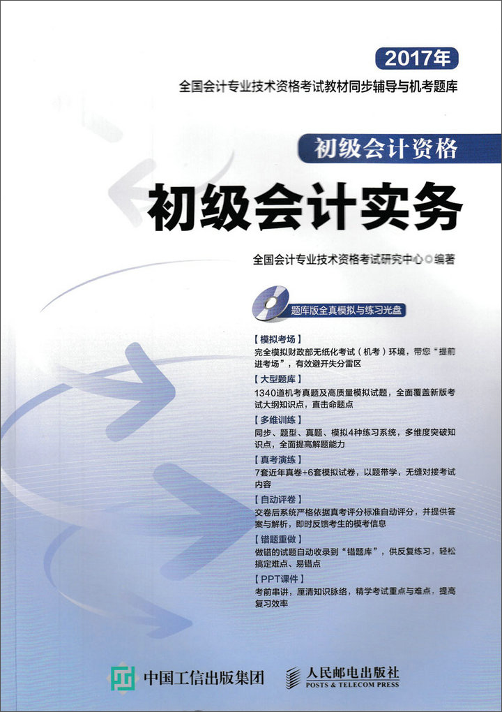 2017年全国会计专业技术资格考试教材同