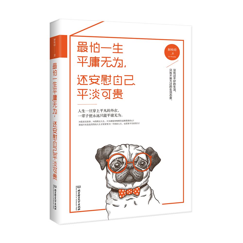 最怕一生平庸无为，还安慰自己平淡可贵详情图