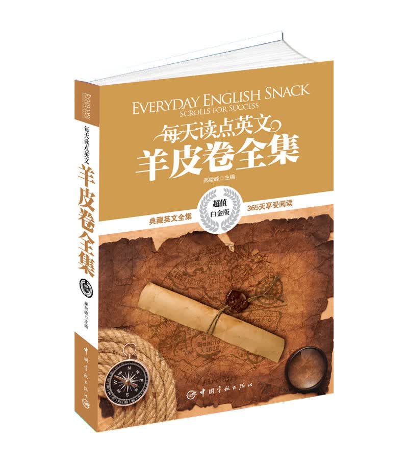 每天读点英文羊皮卷全集