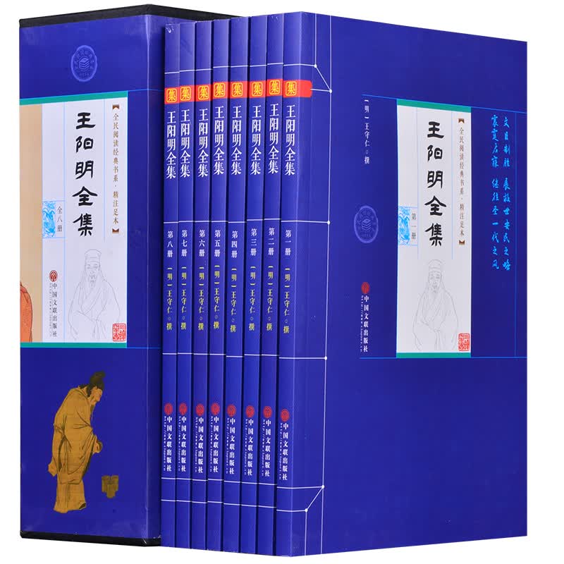 王阳明全集（平装插盒 套装共8册）