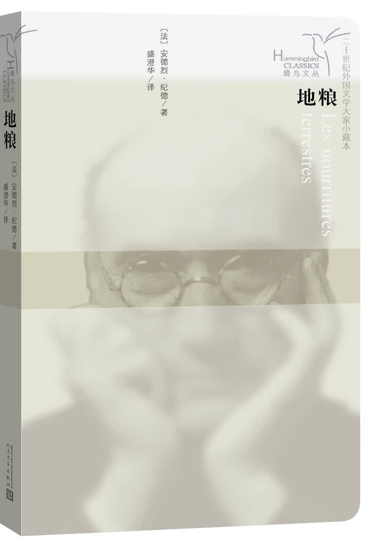 蜂鸟文丛：地粮