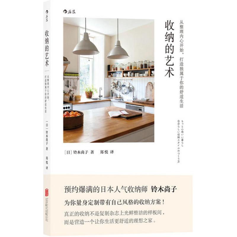 收纳的艺术