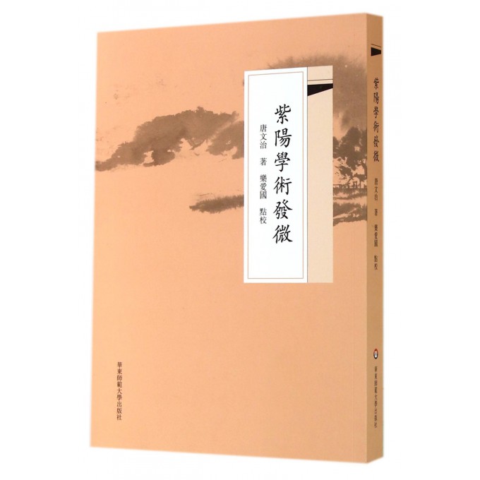 紫阳学术发微