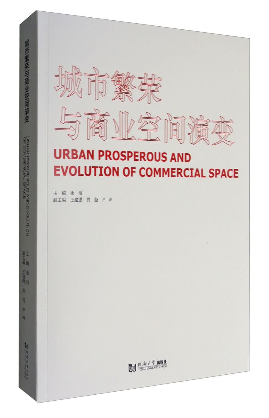 城市繁荣与商业空间演变