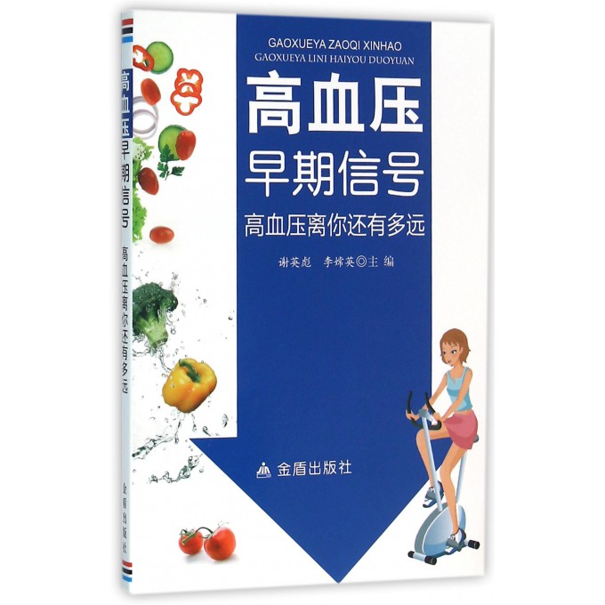 高血压早期信号(高血压离你还有多远)