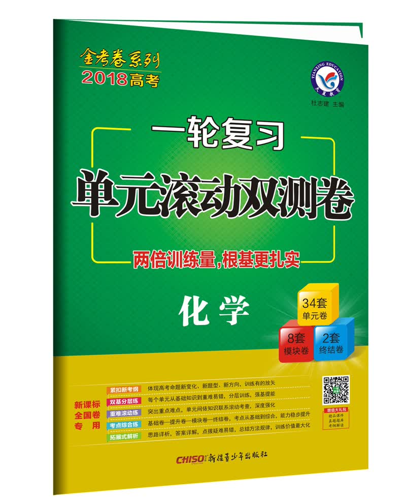2018一轮复习单元滚动双测卷 化学--天星教育