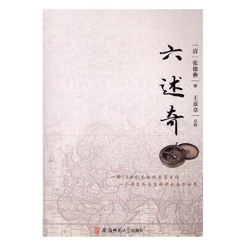 六述奇/书籍/文化/文化交流/文化产业