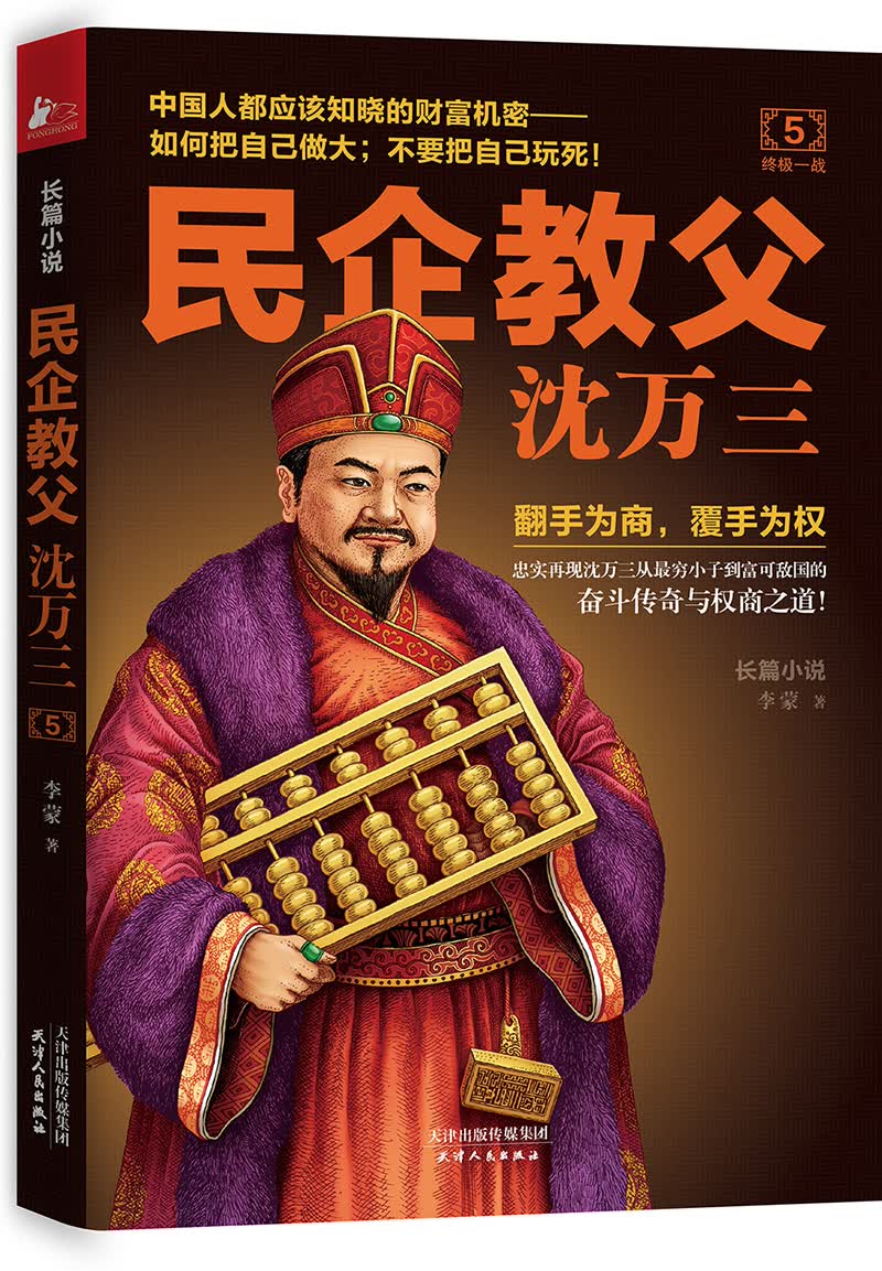 民企教父沈万三5终极一战