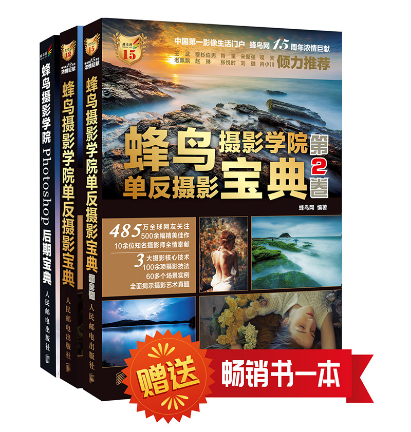 蜂鸟摄影学院超值套装(3册)《蜂鸟摄影学