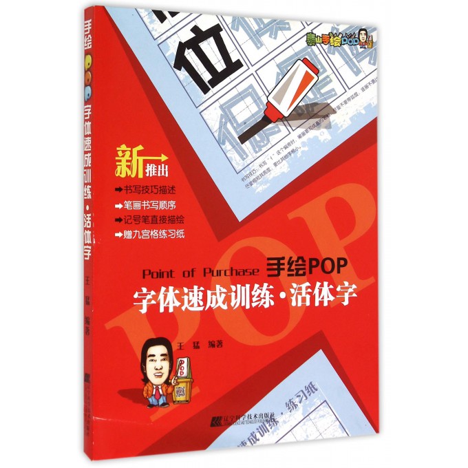 手绘POP字体速成训练(活体字)