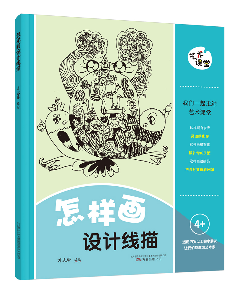 艺术课堂 怎样画设计线描
