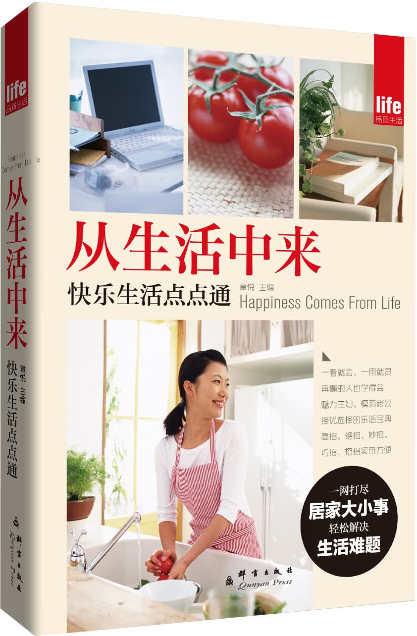 从生活中来：快乐生活点点通