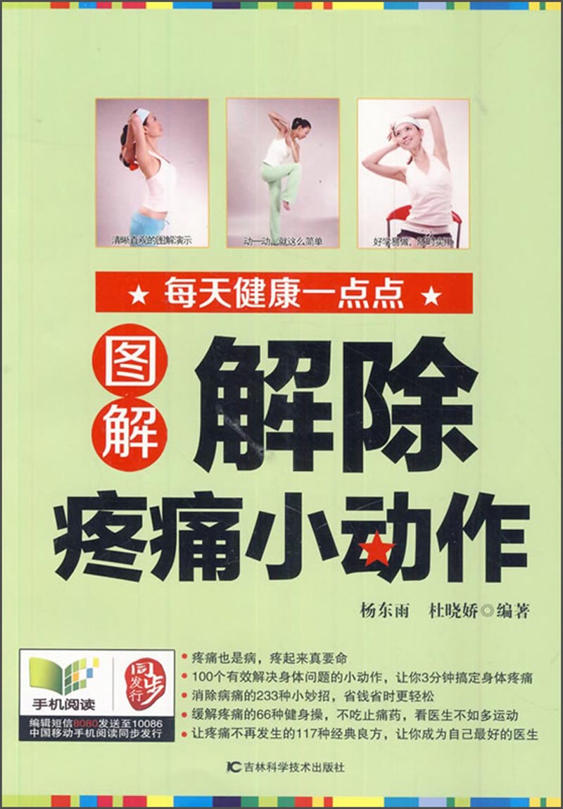 图解解除疼痛小动作