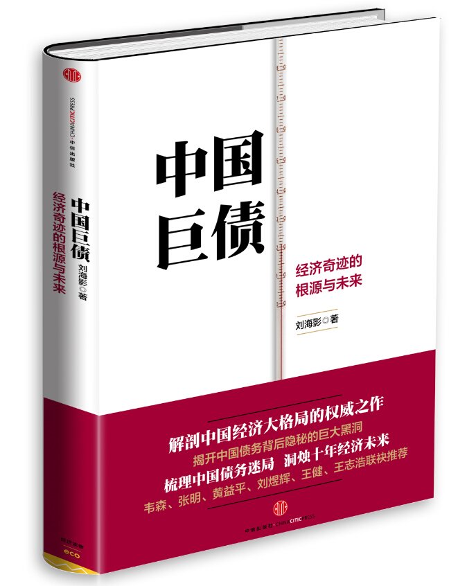 中国巨债