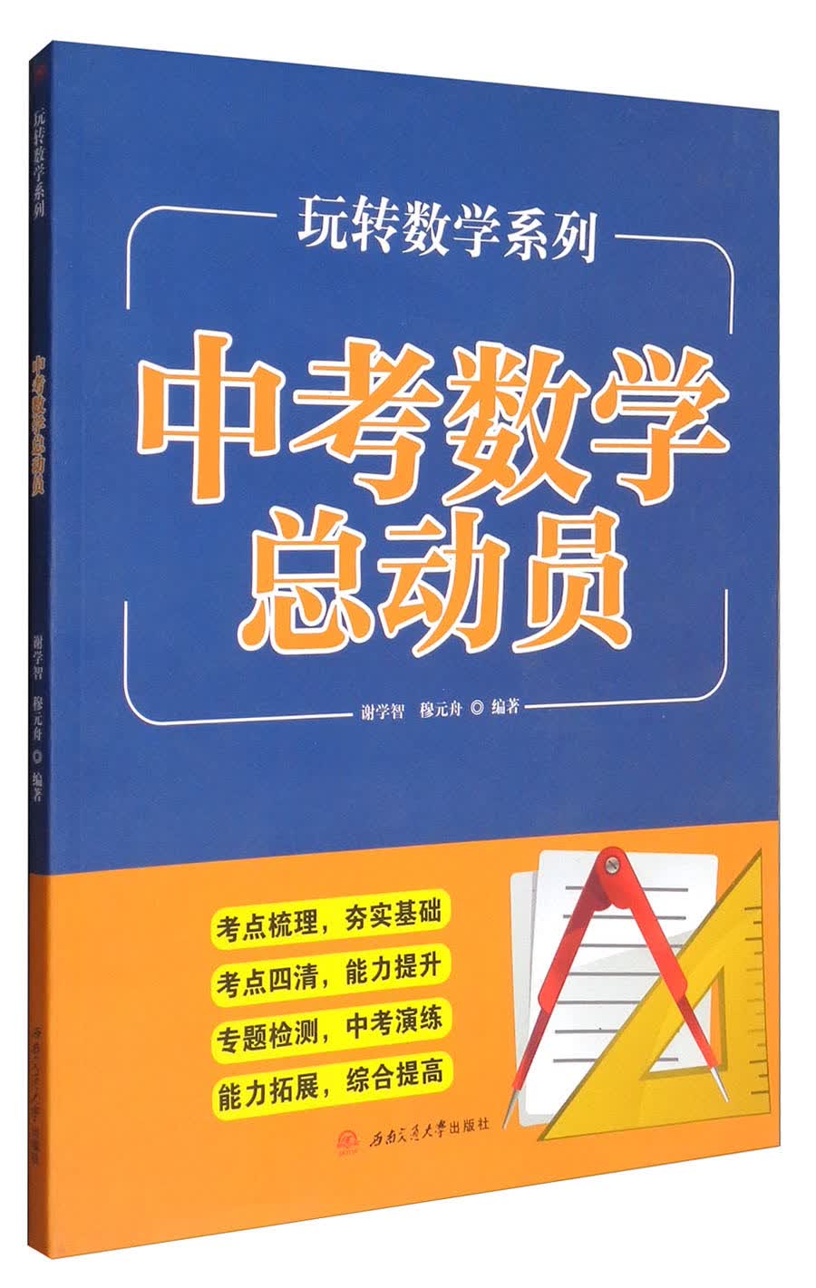 中考数学总动员