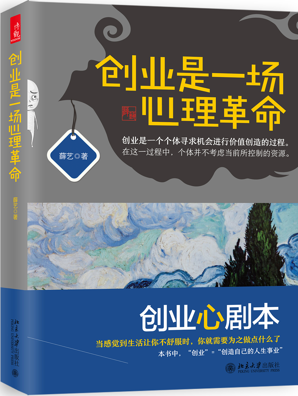 [正版图书]创业是一场心理革命