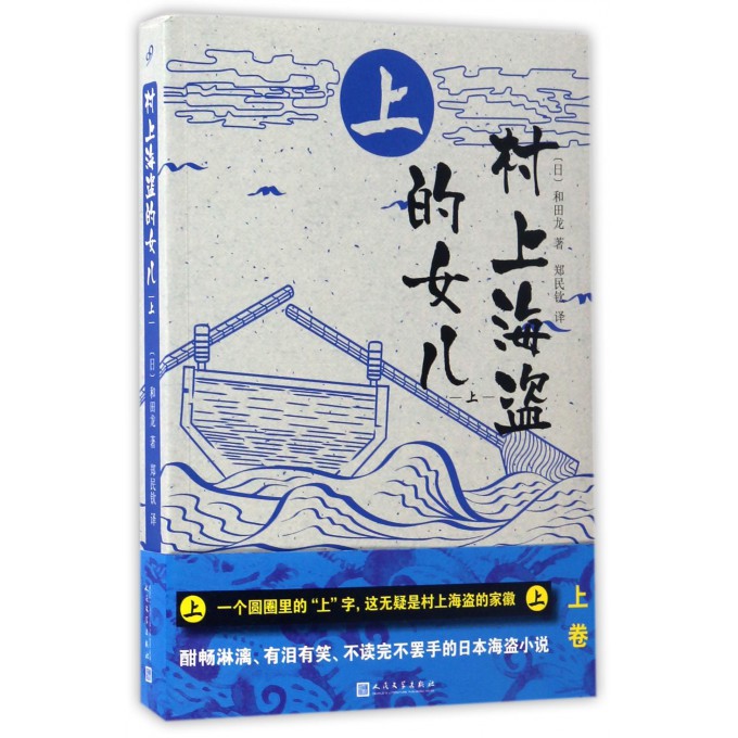 村上海盗的女儿(上)