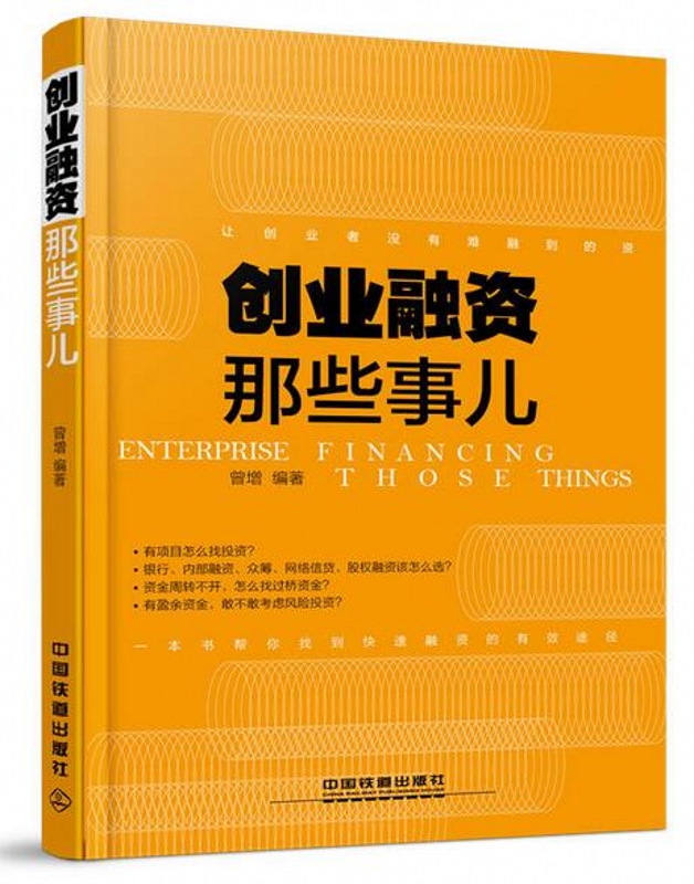 创业融资那些事儿