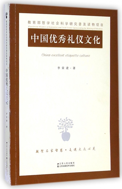 中国优秀礼仪文化