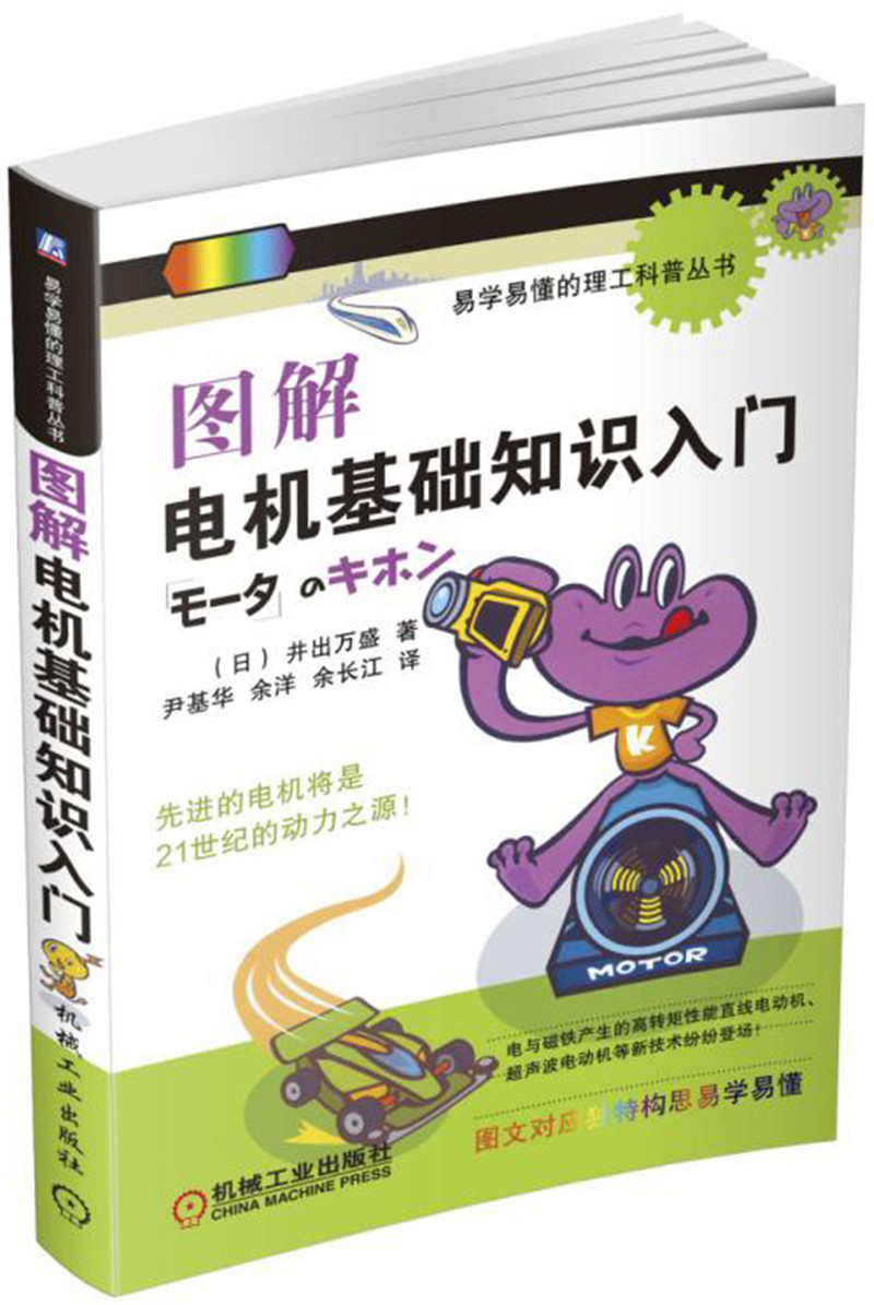 图解电机基础知识入门使用感如何?