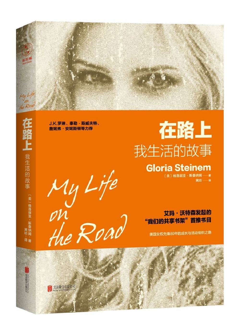 在路上:我生活的故事