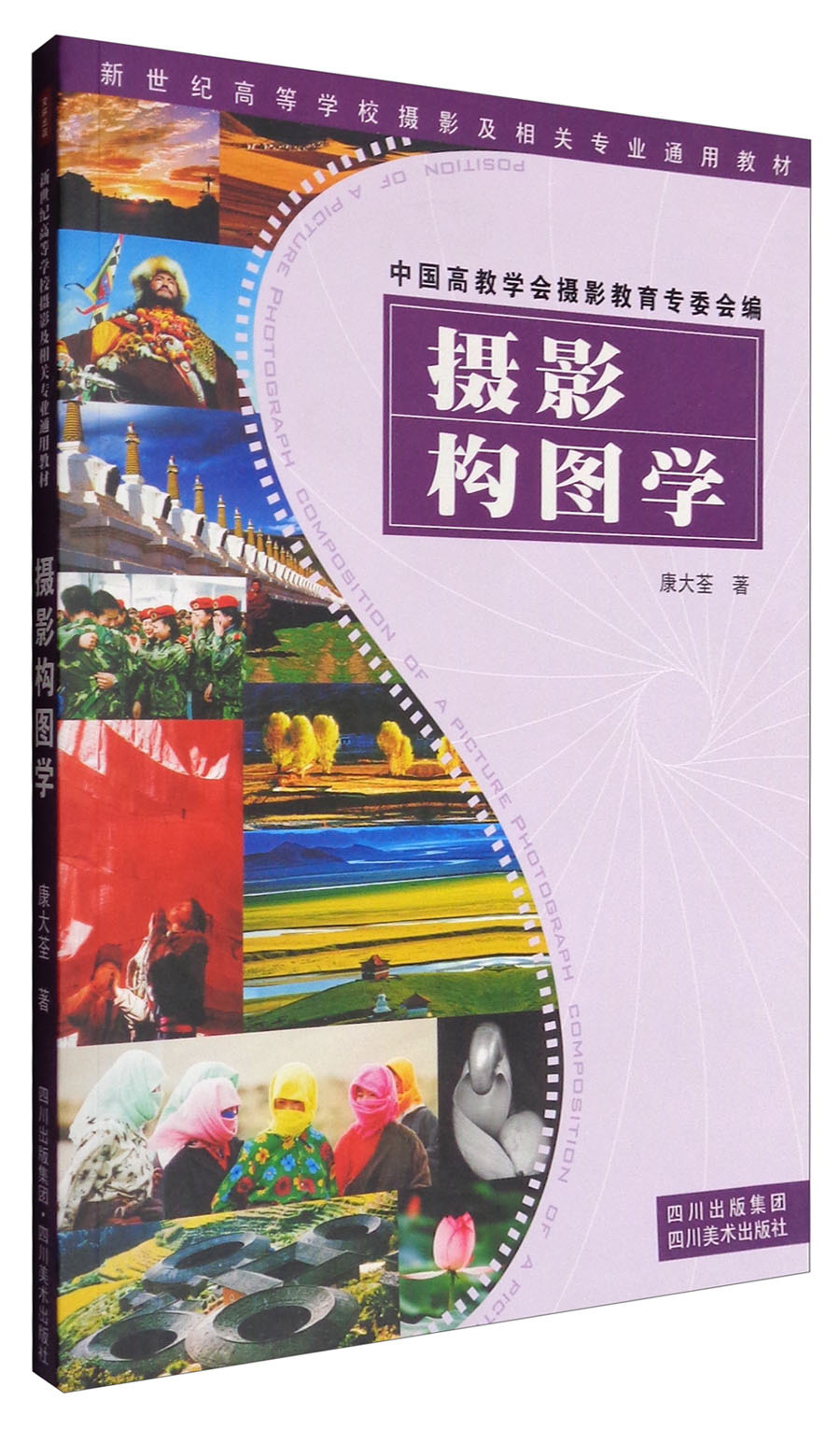 摄影构图学
