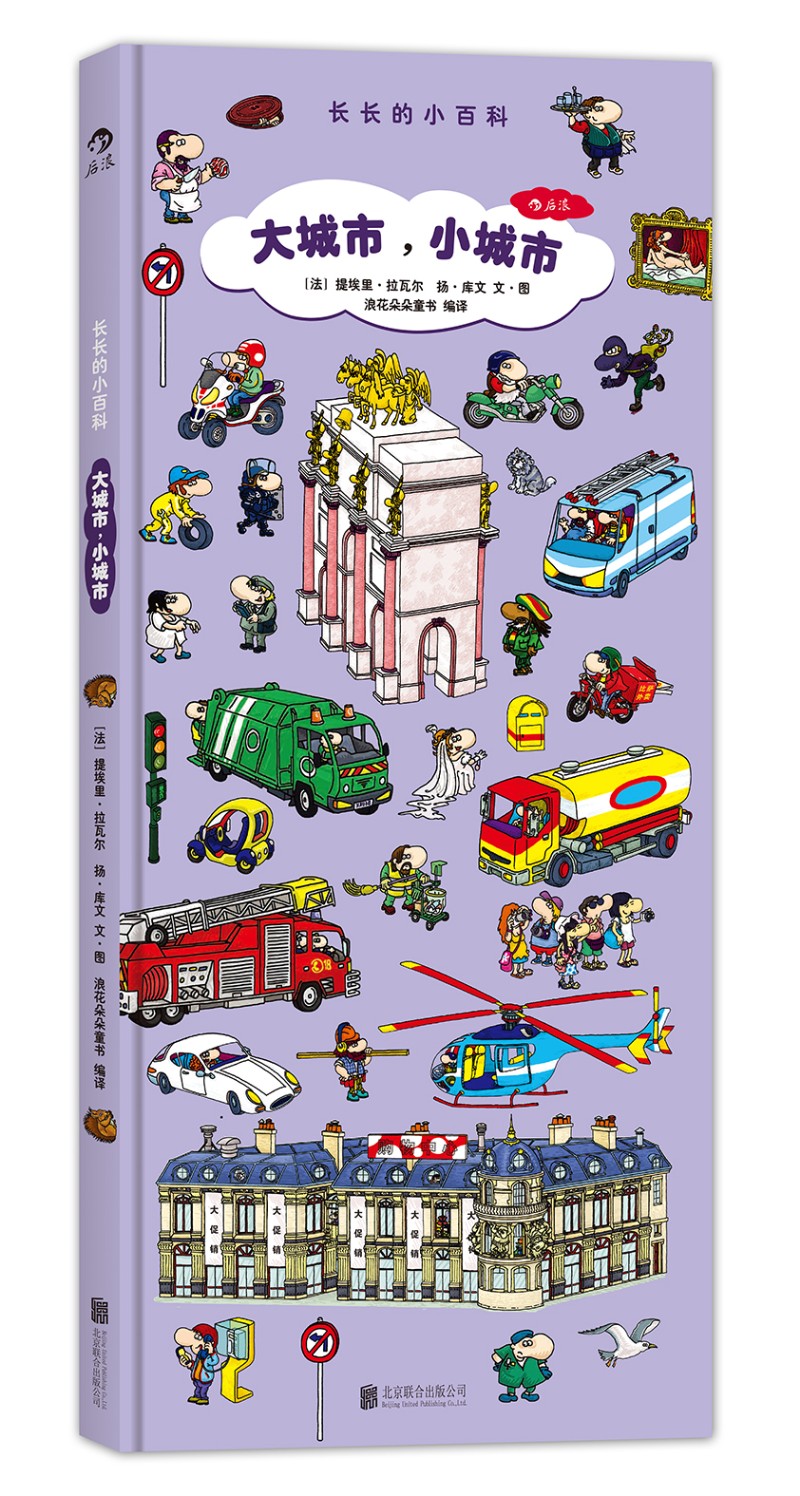 大城市,小城市:长长的小百科