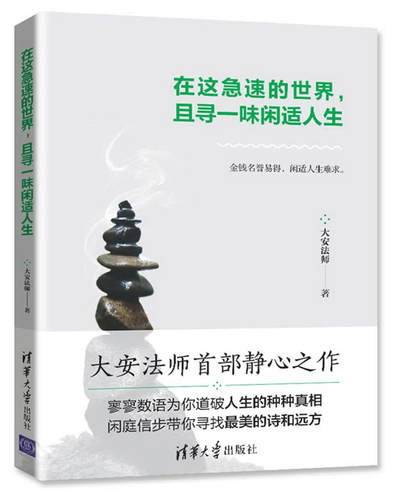 在这急速的世界，且寻一味闲适人生
