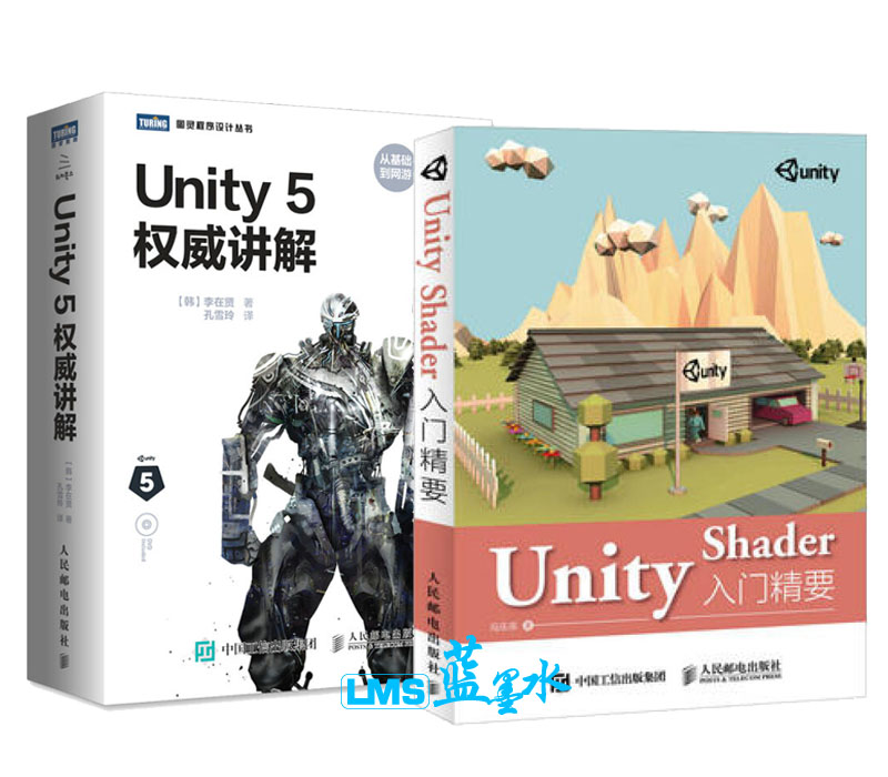 Unity 5权威讲解+Unity Shader入门精要 2本