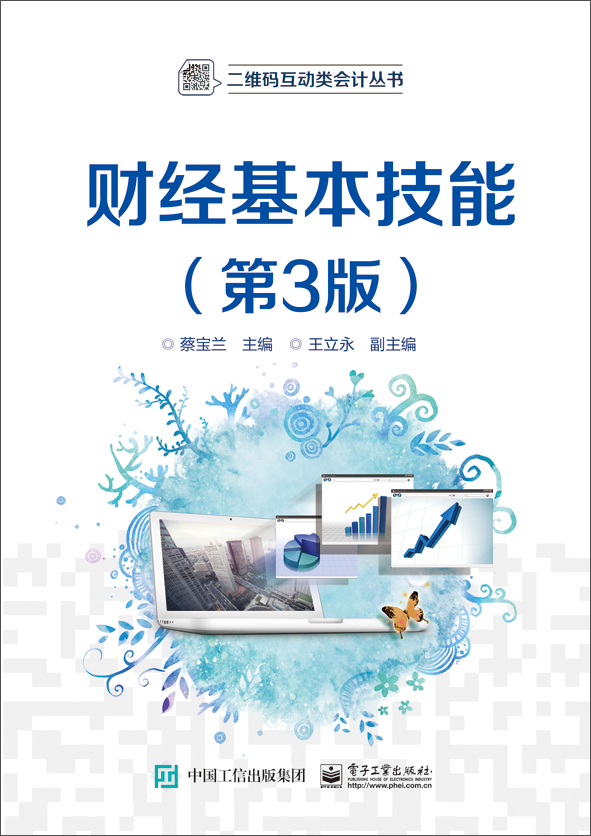 财经基本技能（第3版）
