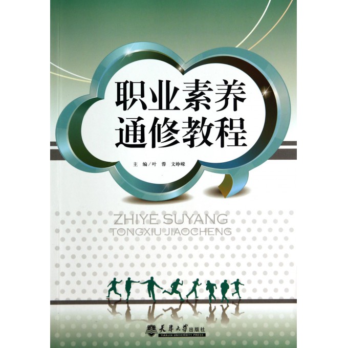 职业素养通修教程