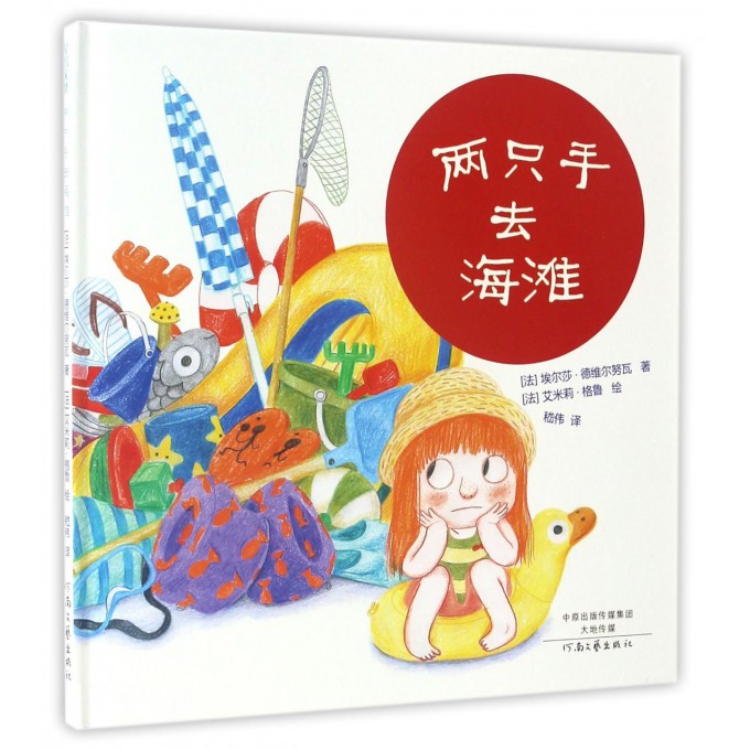 两只手去海滩(精)