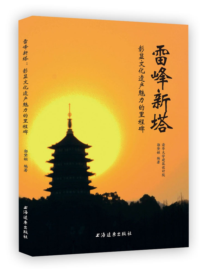 雷峰新塔：彰显文化遗产魅力的里程碑