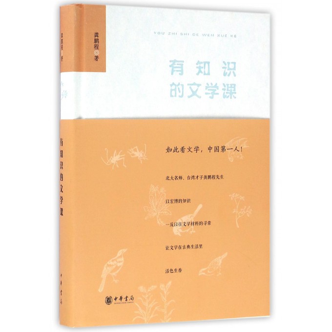 有知识的文学课(精)