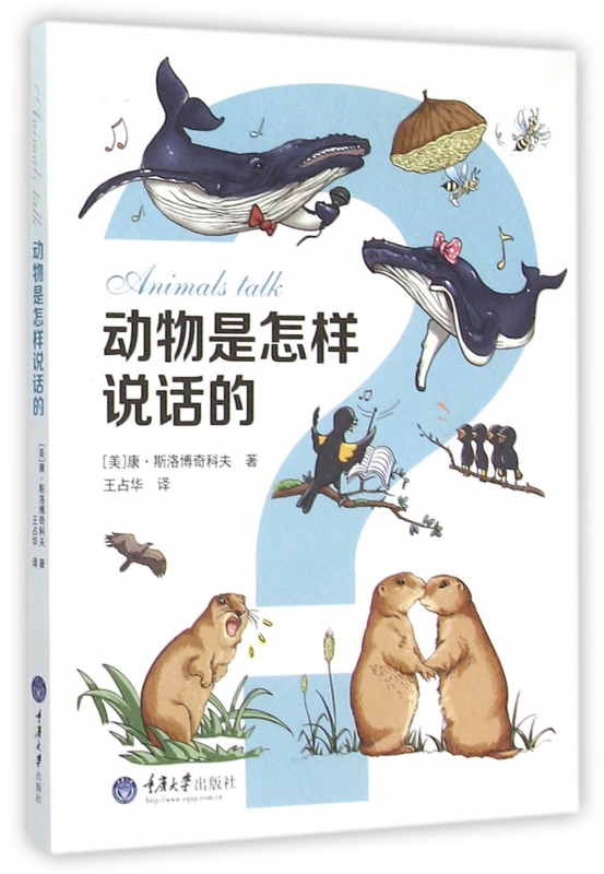 动物是怎样说话的