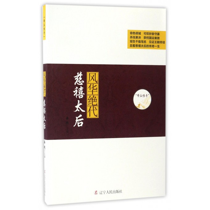 风华*代(慈禧太后)
