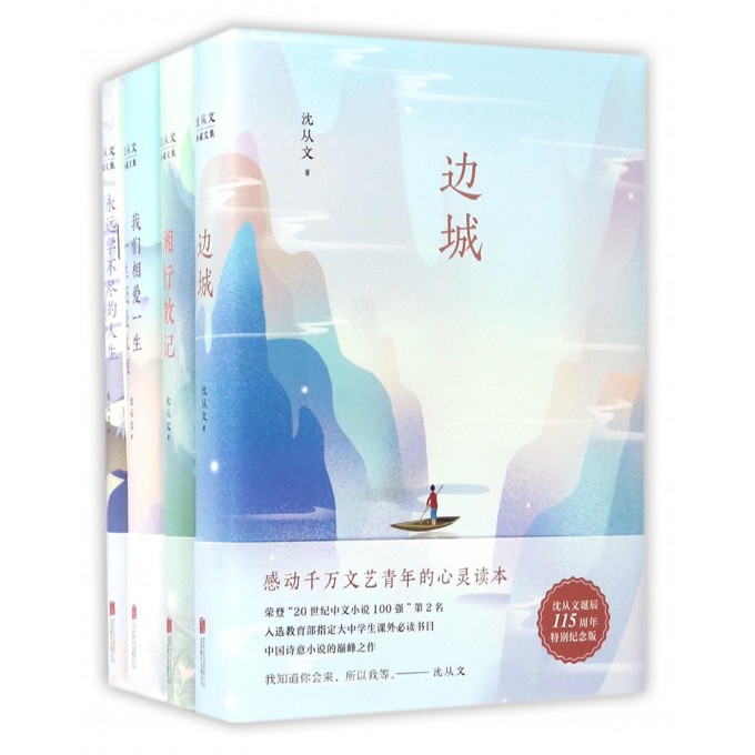 沈从文典藏文集套装