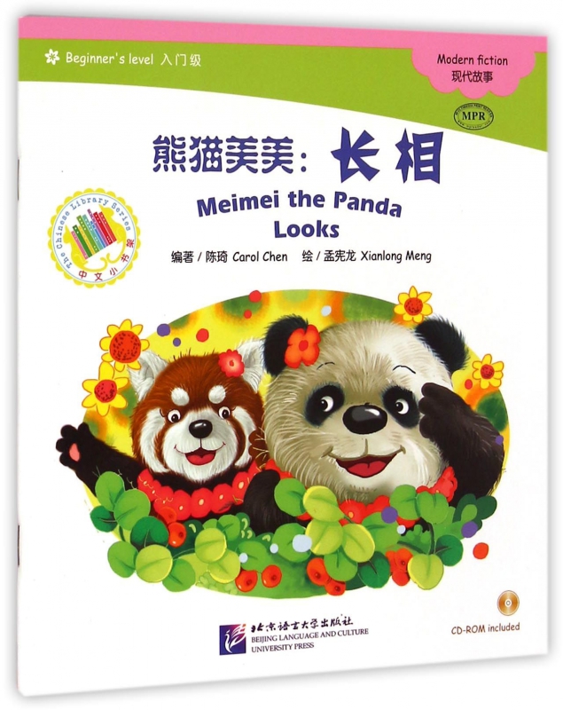 熊猫美美--长相(附光盘入门级MPR)/中文小书架